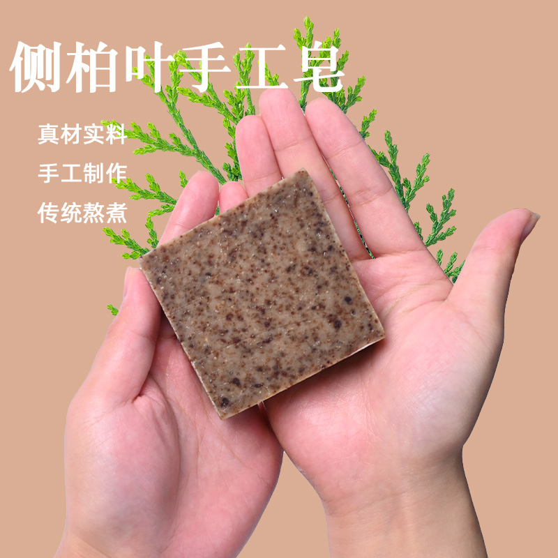 侧柏叶手工皂侧柏叶何首乌无患子橄榄油洗头皂手工冷制萃取植物皂