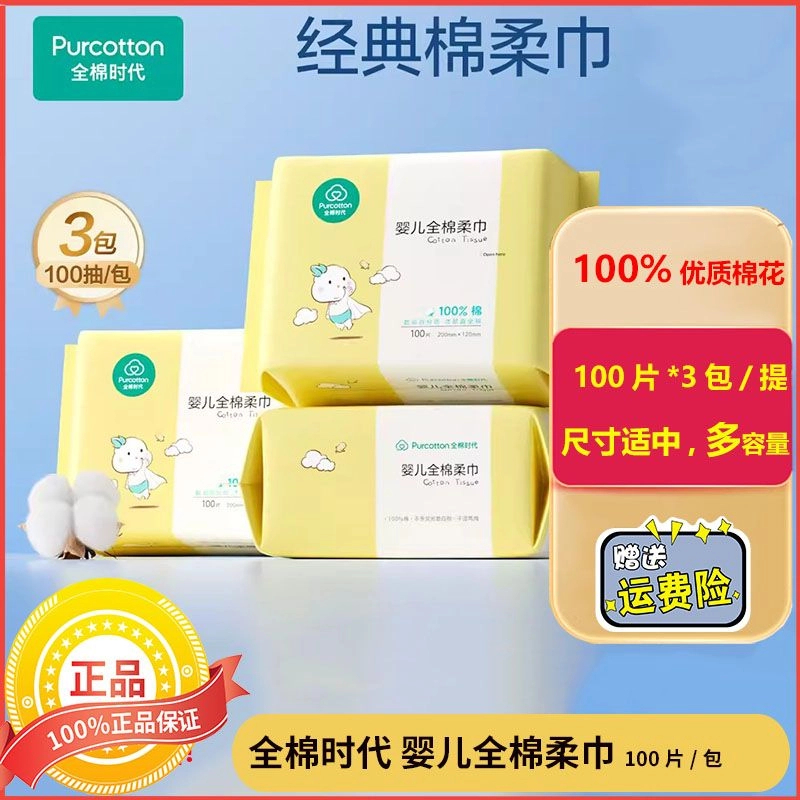 全棉时代婴儿全棉柔巾加厚加大柔软干湿两用洗脸巾洁面巾纯棉绵柔