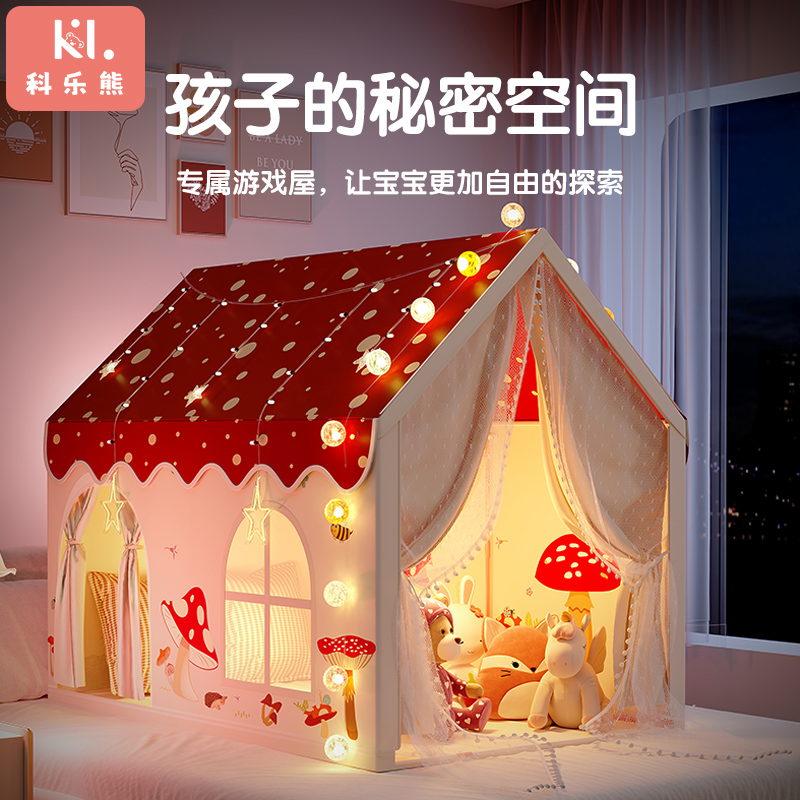 科乐熊儿童帐篷室内公主帐篷梦幻游戏屋小女孩生日礼物小房子城堡