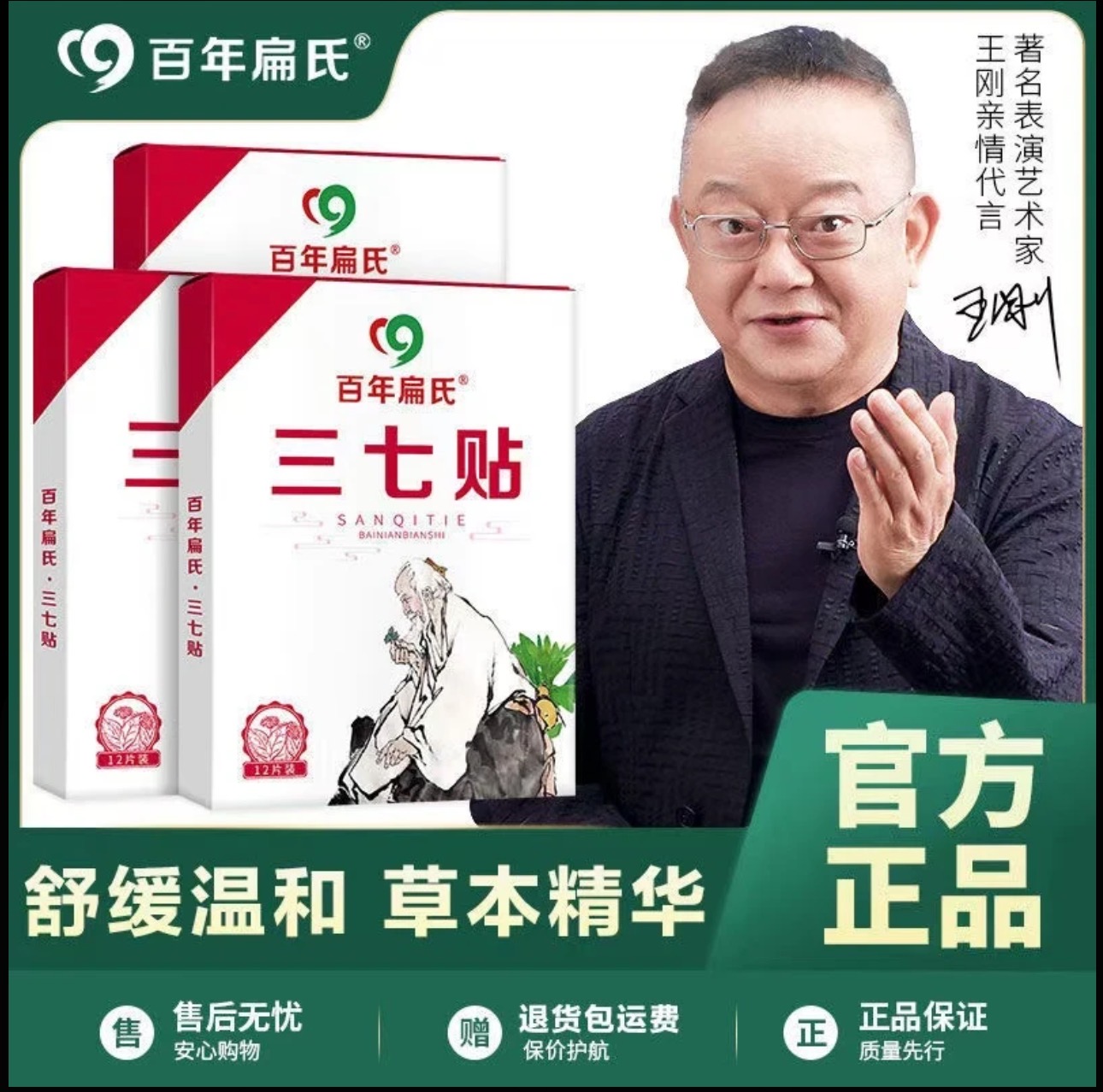 【百年扁氏】三七贴精选云南文山三七 肩颈腰膝中老年人全身可用
