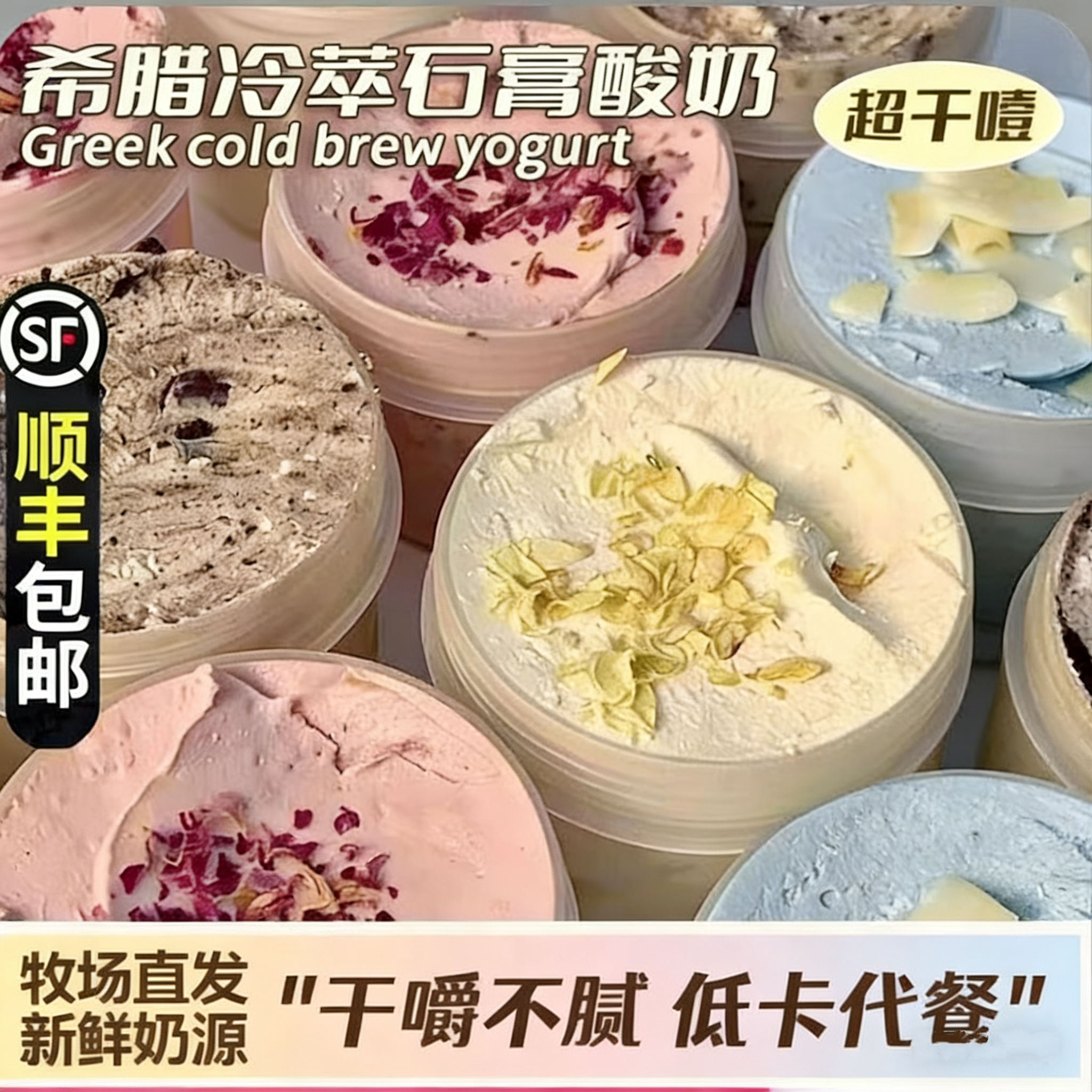 【顺丰】希腊冷萃干噎干巴酸奶固体石膏酸奶网红代餐酸奶200g