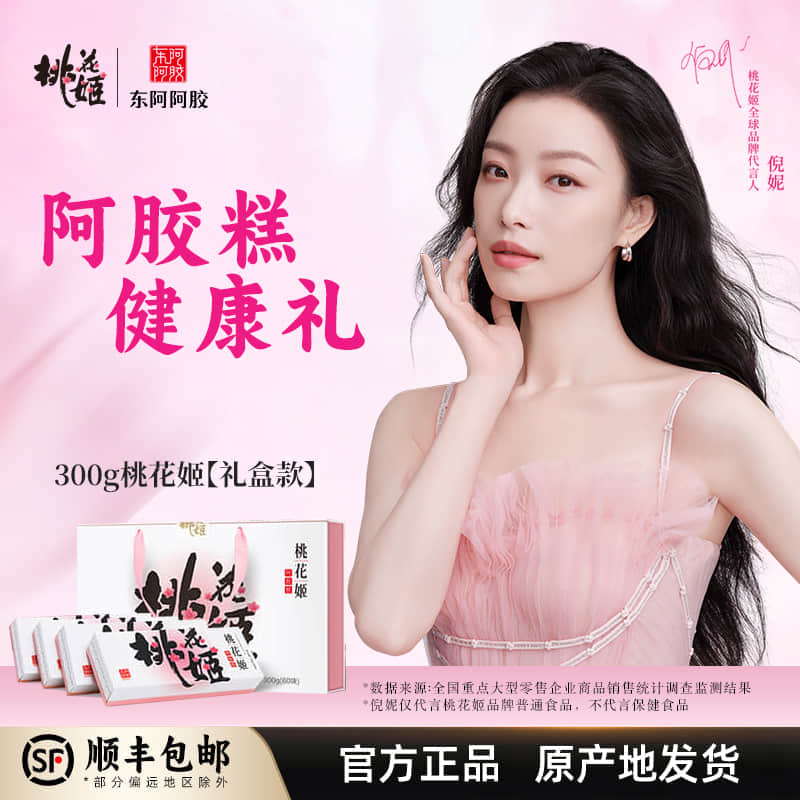 【双11】东阿阿胶桃花姬阿胶糕300g礼盒75g*4即食阿胶糕送长辈