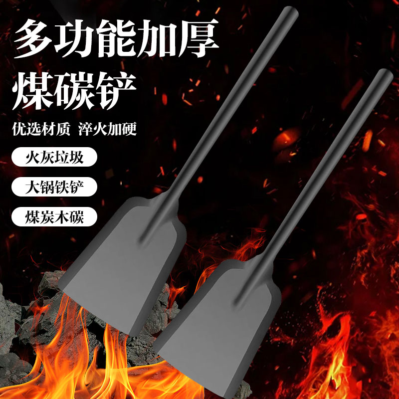 【两只装】加厚煤碳铲一体式碳钢铁铲煤渣铲灰铲锅灶用品