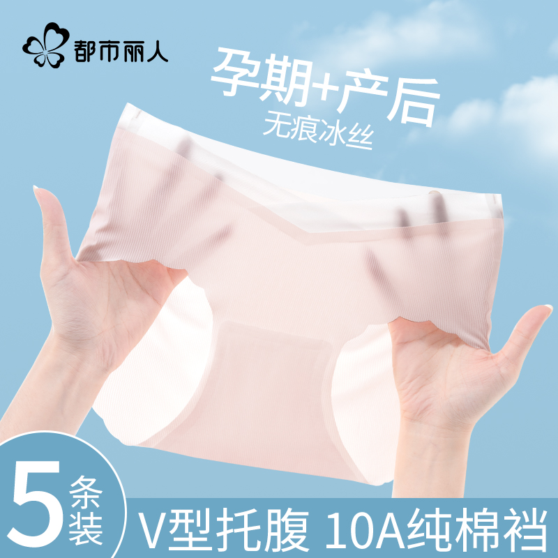 都市丽人冰丝内裤女士无痕2025新款怀孕早中晚期低腰托腹三角短裤