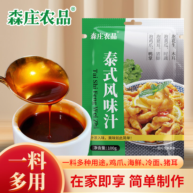 正宗泰式风味汁柠檬鸡爪调料包泡鸭鸡脚辣制作