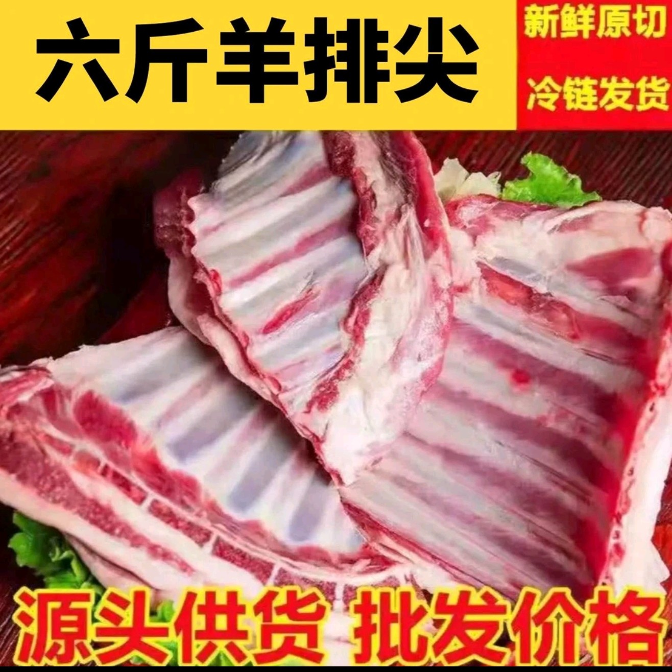 【顺丰包邮净重6斤】羊排尖、羊排边偏肥，适合熬汤、卤炖