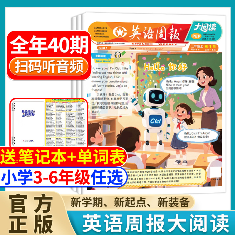 英语周报大阅读全年订阅8-12岁小学生英语画报课外知识拓展提升