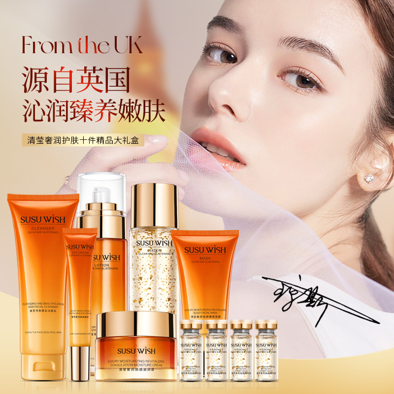 SUSUWISH清莹奢润护肤十件套精品大礼盒熬夜党补水保湿套盒