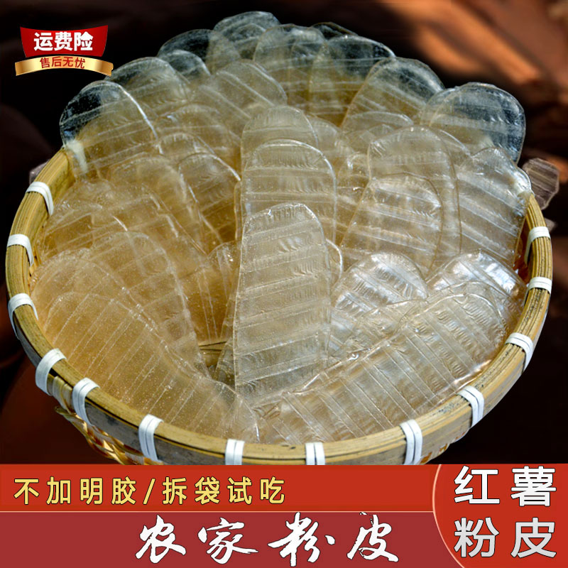 红薯粉皮农家特产纯手工正宗地瓜凉拌火锅干货苕皮红薯小粉皮