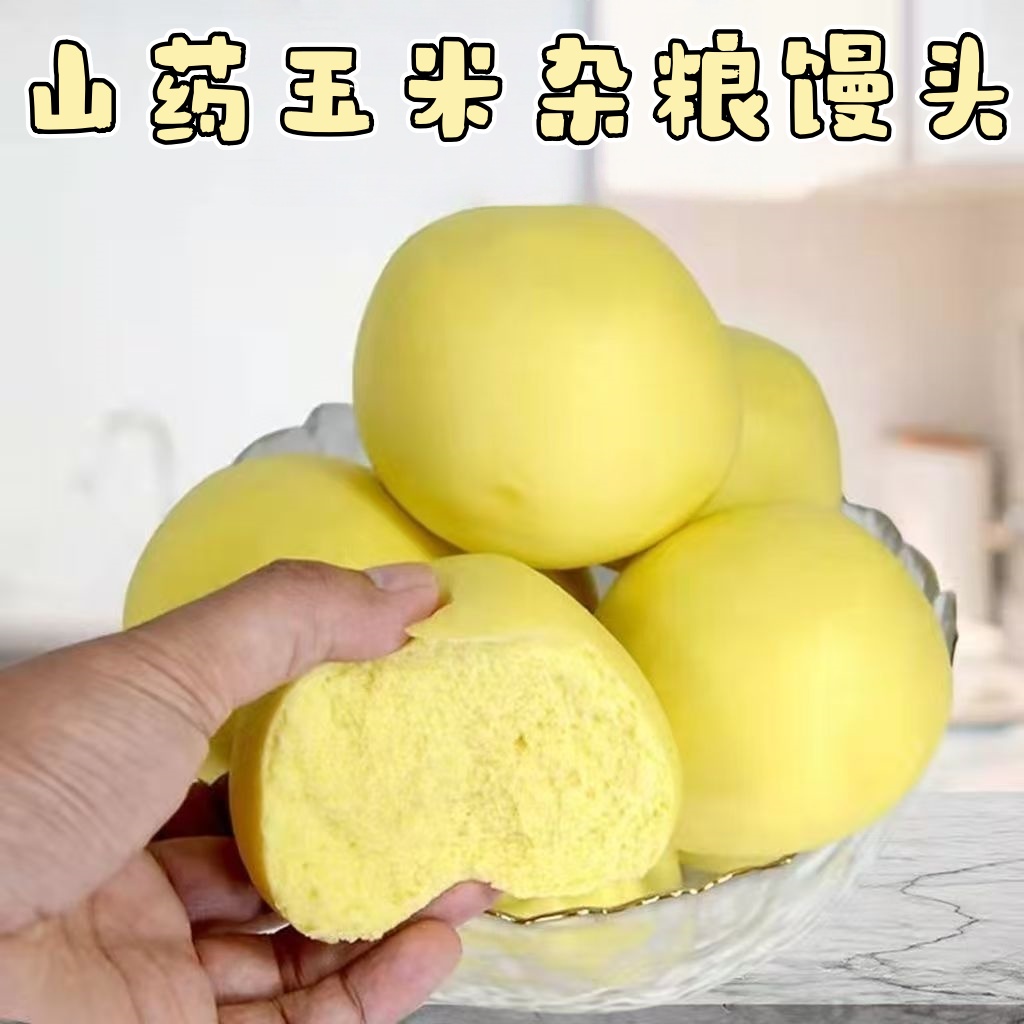 山药玉米杂粮馒头无糖精粗粮儿童早餐养孕妇无添加纯手工粗粮馍