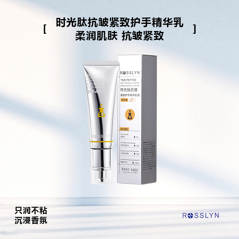 【ROSSLYN】时光钛抗皱护手霜淡化手纹滋润保湿易吸收换季必备好物