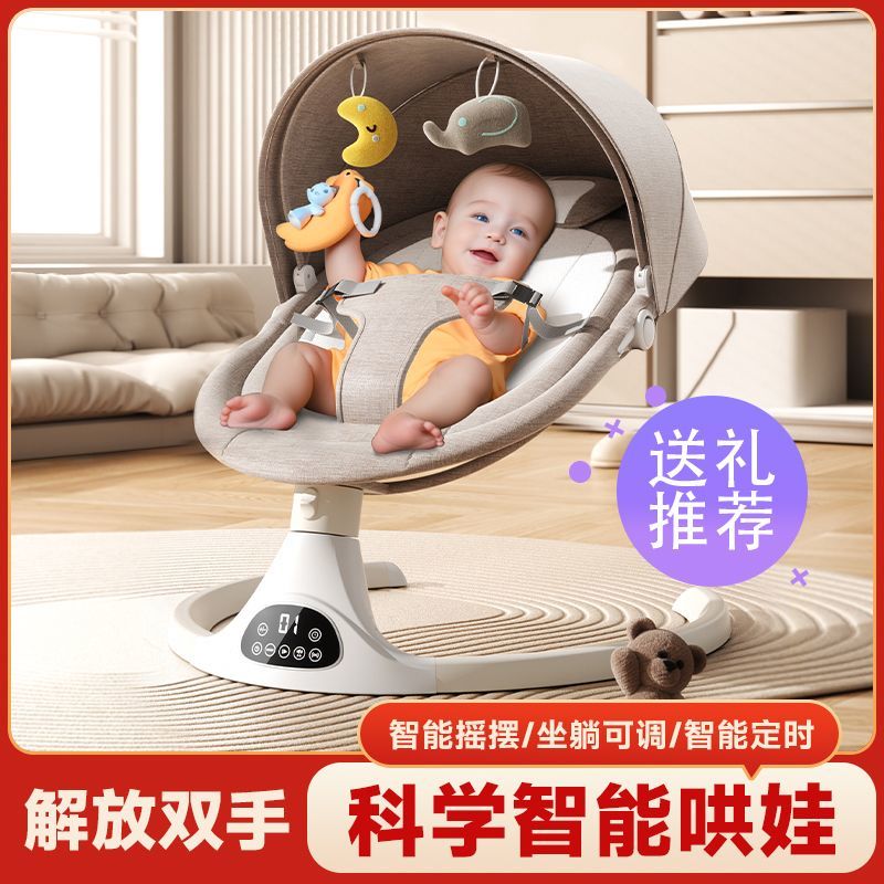 哄娃神器婴儿电动摇摇椅宝宝哄睡摇椅多功能可坐可躺安抚摇篮床