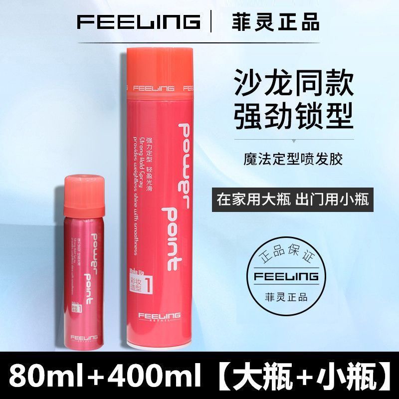 菲灵快速定型发胶塑型干胶喷雾蓬松不起白快干发型师美发学院通用