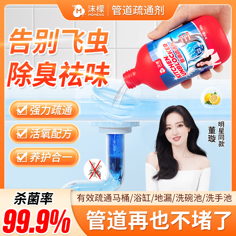 沫檬管道疏通剂地漏马桶除臭下水道堵塞卫生间快速强效防堵lyz