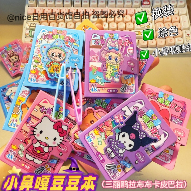 爆款双开涂色换装卡通豆豆本迷你可爱创意涂色二合一多功能素材本