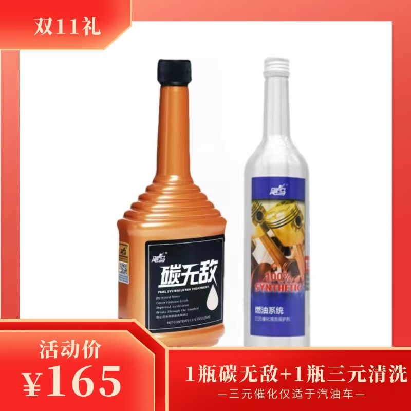 飓马三元催化清洗剂积碳清除喷油嘴燃烧室三元催化积碳清洗养护