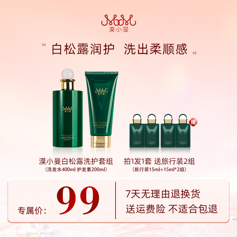 漠小曼 白松露亮泽柔顺洗发露