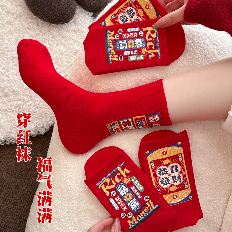 红袜子马年中筒袜红色喜庆女袜烫印财气满满棉袜新年结婚暴富船袜