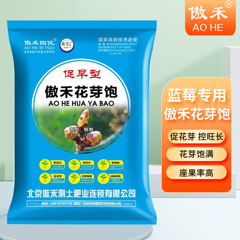 傲禾花芽饱蓝莓专用叶面肥料促花芽控旺长优质磷酸二氢钾