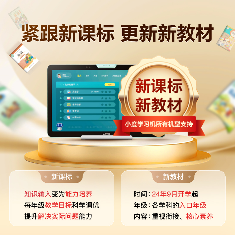 小度光学护眼学生学习机Z20 Pro经典版