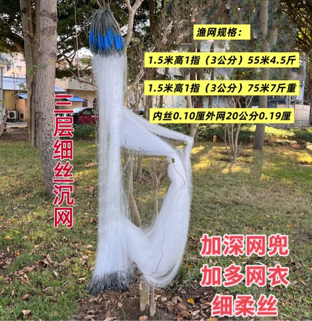 三层渔网 1.5米高1指丝网小鱼小虾网 加重三层沉网垂钓