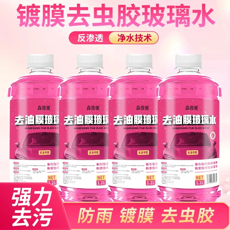 【双12狂欢】强力去油膜去污玻璃水汽车镀膜防雨清洁超大容量去虫胶