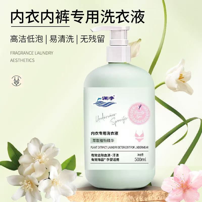 澜净学生宿舍内衣专用洗衣液精华去渍抑菌去血渍母婴家用杀菌适用
