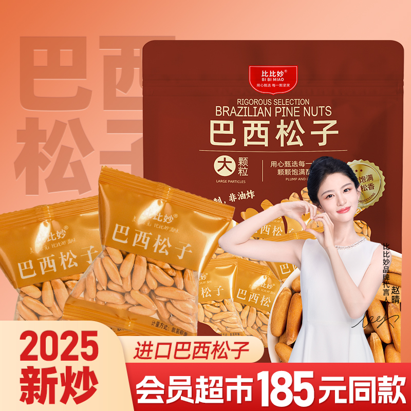 新货巴西松子特大颗粒袋装阿富汗手剥精选原味大颗粒坚果零食特产