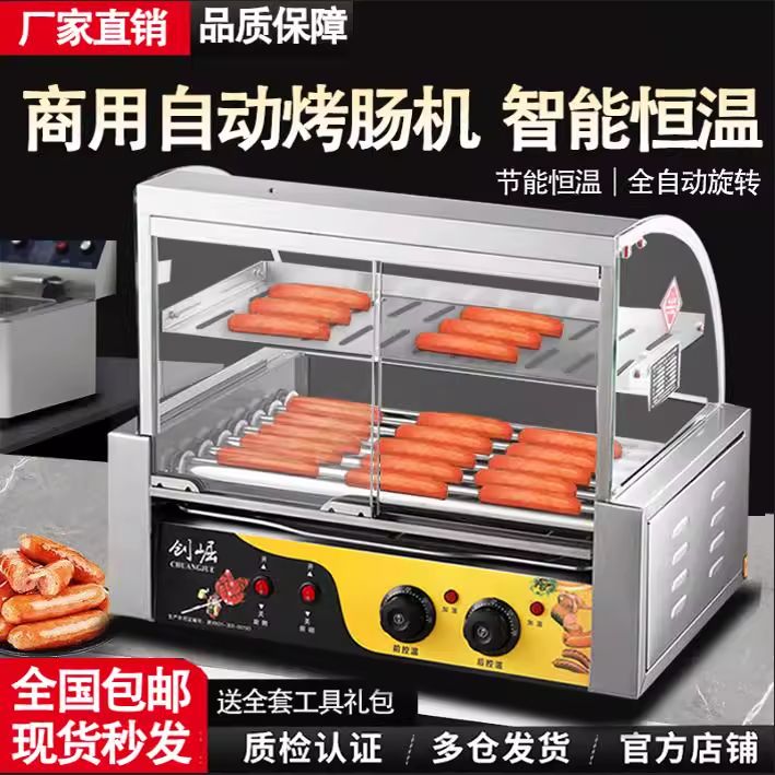 烤肠机商用小型摆摊全自动控温家用电烤香肠火腿肠机器台湾热狗机