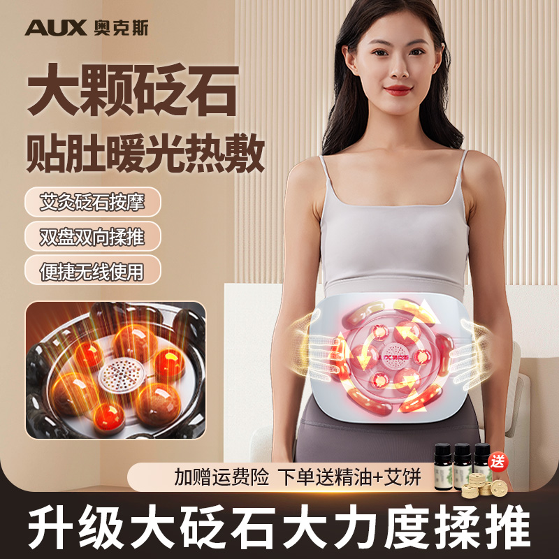 奥克斯多功能揉腹按摩仪红外热敷暖腹无线疏通砭石揉腹仪加热通腹