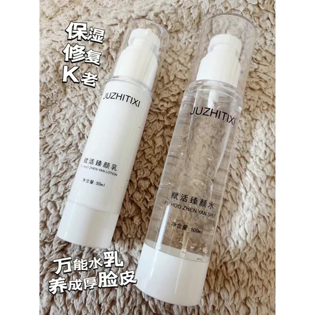 赋活臻颜水乳改善皮肤干燥粗糙令肌肤柔润嫩滑保湿厚脸皮补水