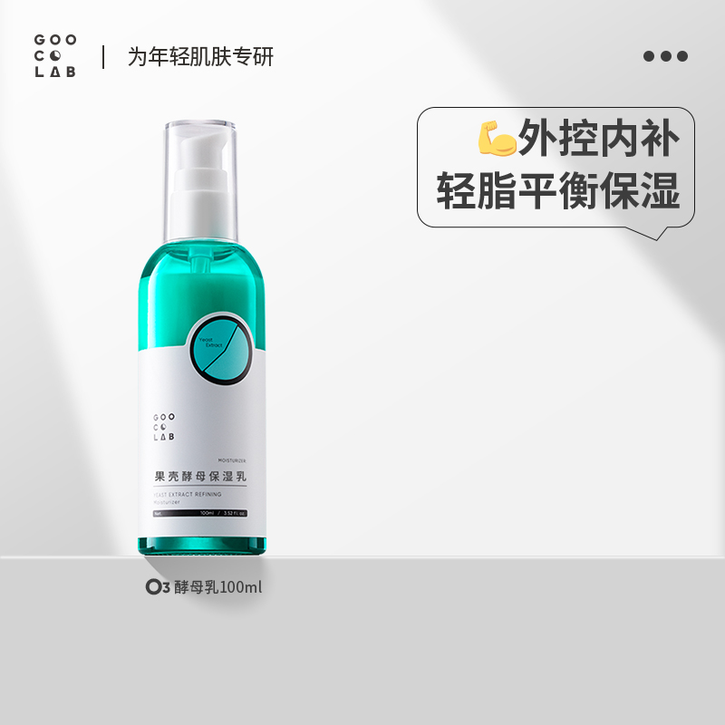 果壳酵母高保湿乳液补水清爽不油腻修护水光滋润水乳护肤官方正品