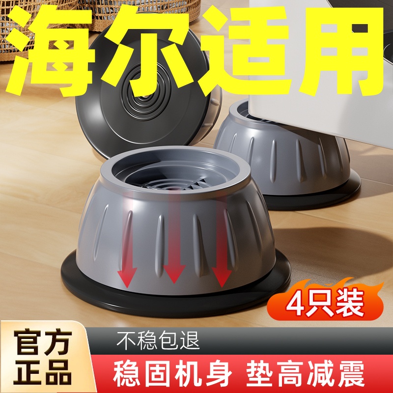 洗衣机底座脚垫海尔适用防潮高脚防滑减震置物架滚筒波轮直筒可用