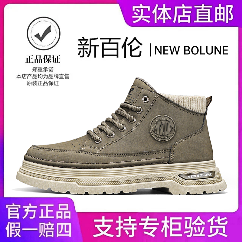 NEW BOLUNE/新百伦2025秋冬新款男鞋户外休闲潮鞋耐磨软底马丁靴