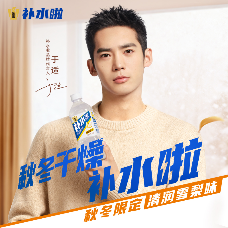 东鹏补水啦电解质饮料555ml*8瓶运动快速补充补水雪梨味秋冬饮品