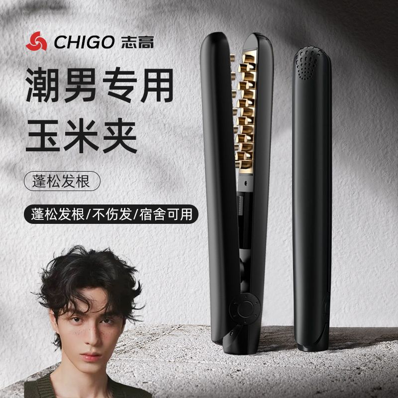Chigo/志高玉米烫夹板头发蓬松神器垫发根颅顶男士造型玉米须卷发