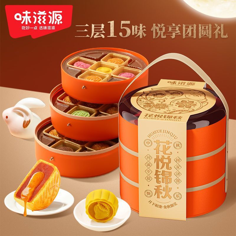 味滋源花悦锦秋3层提篮860g月饼礼盒广式流心月饼中秋送礼团购