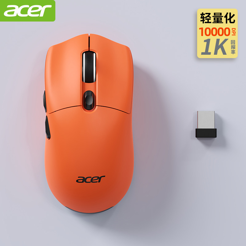 acer/宏碁无线蓝牙鼠标游戏有线三模充电台式电脑笔记本用轻量化