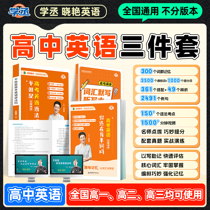 学丞】晓艳高中英语单词语法默写本全国各年级通用配视频精讲