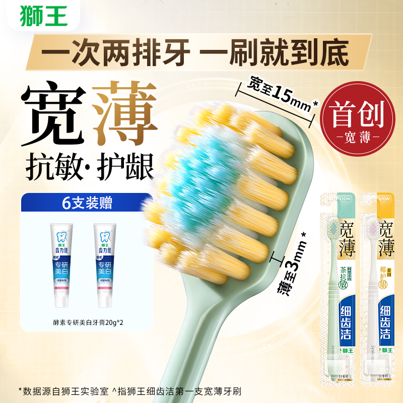 狮王细齿洁宽薄宽头软毛牙刷细毛清洁护龈成人抗敏感