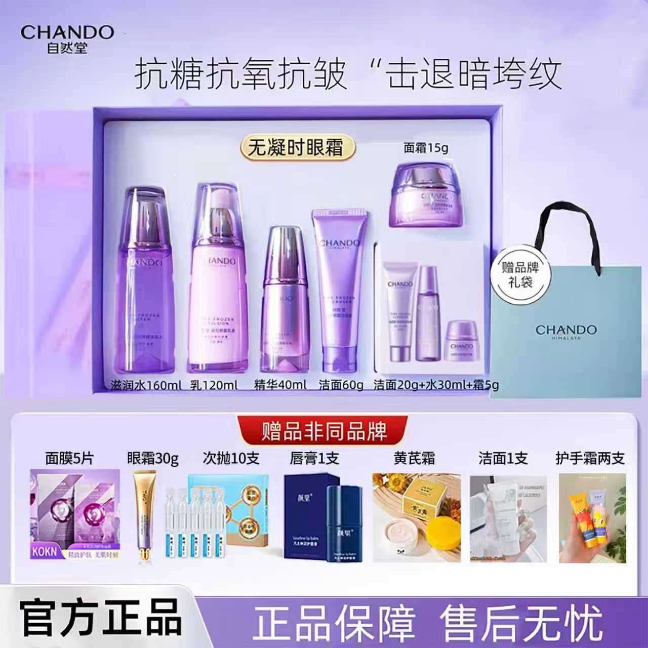 【双节特惠】自然堂凝时鲜颜抗皱护肤礼盒紧致淡纹保湿滋润