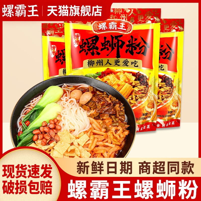 正宗螺霸王螺蛳粉广西柳州螺丝粉罗霸王速食螺狮粉官方旗舰店同款