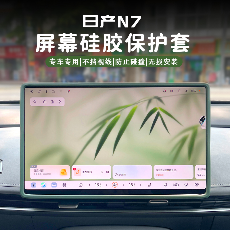 适用于日产n7中控屏幕保护套车内装饰导航硅胶框显示屏防护框改装