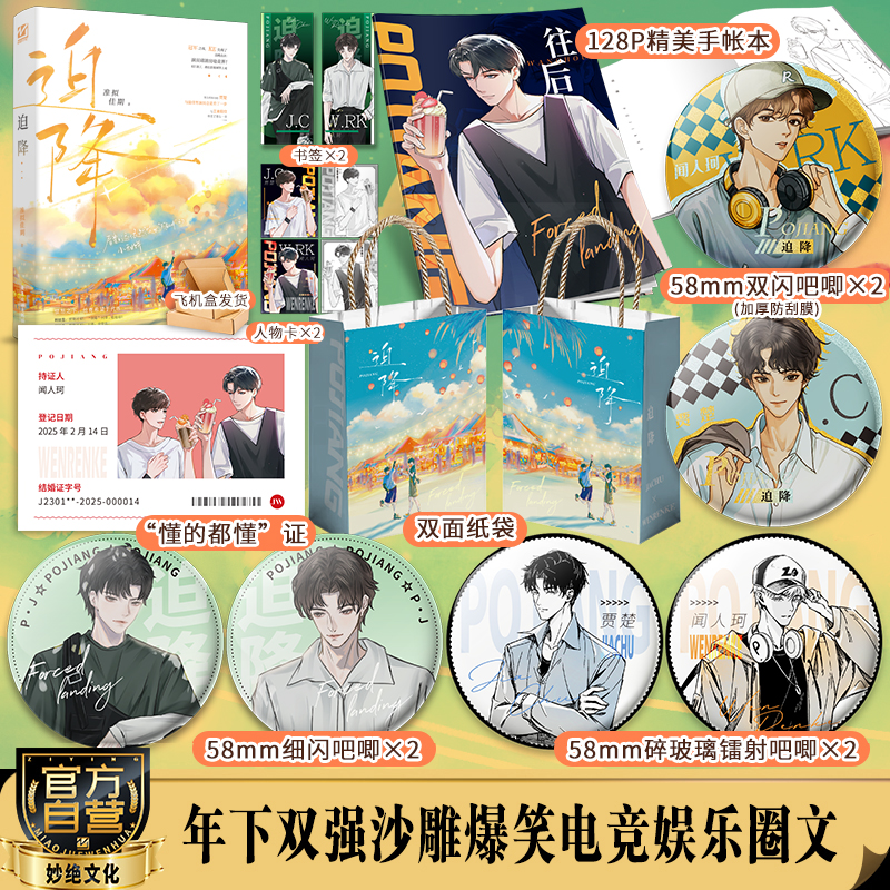 【亲签版】迫降准拟佳期电竞娱乐圈甜文强强正版实体书新春低价好物