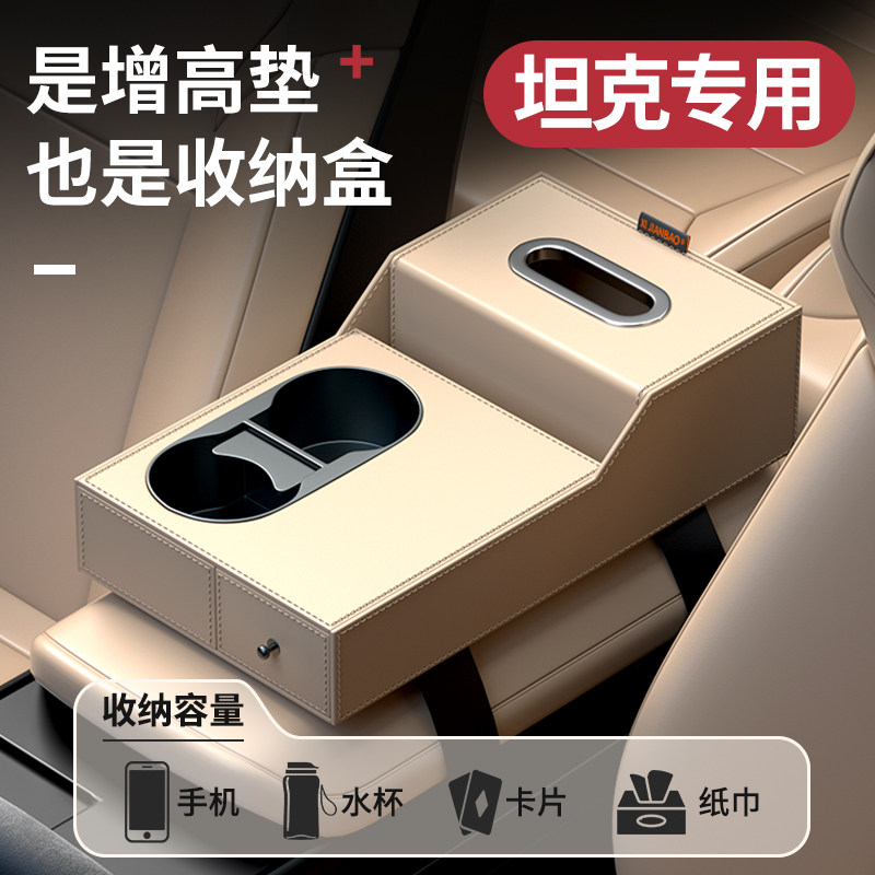 2025新款坦克300/400/500/700 hi4t车载中央扶手箱套多功能纸巾盒
