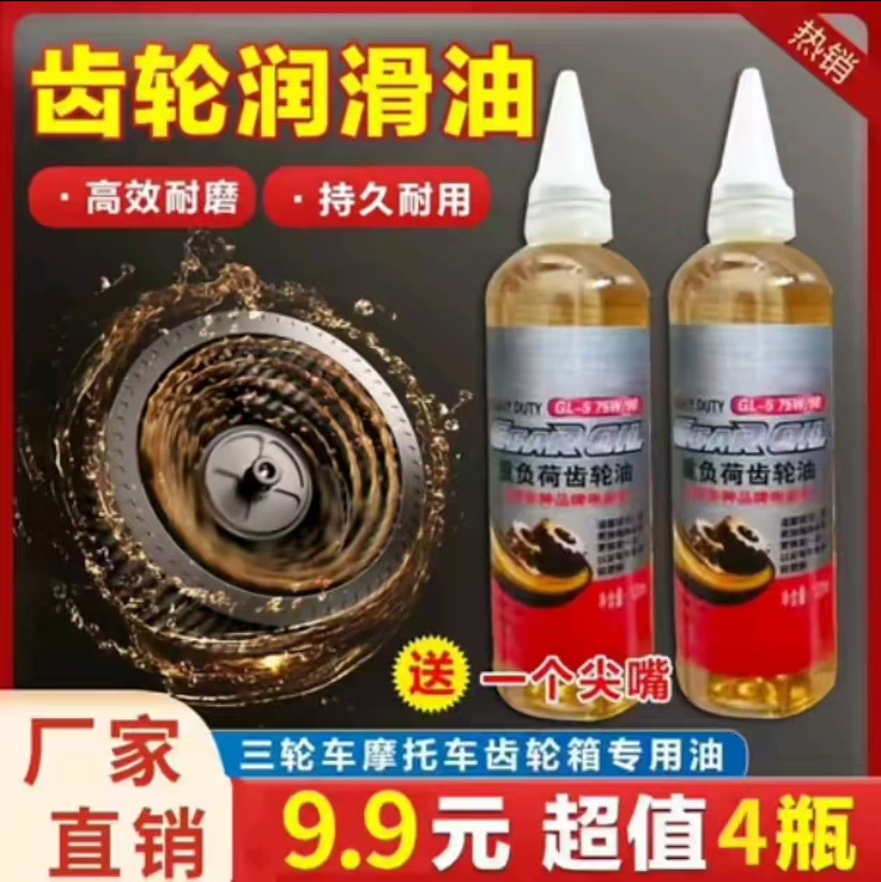 抢！【拍一发四】电动车三轮车自行车四季通用透明齿轮油轴承链条油