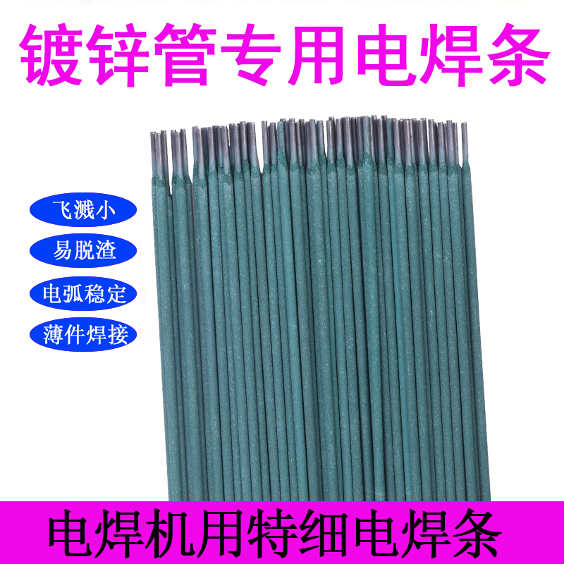 新款绿皮焊条家用特细焊条薄件焊接铁皮镀锌管彩钢超细电焊条正品