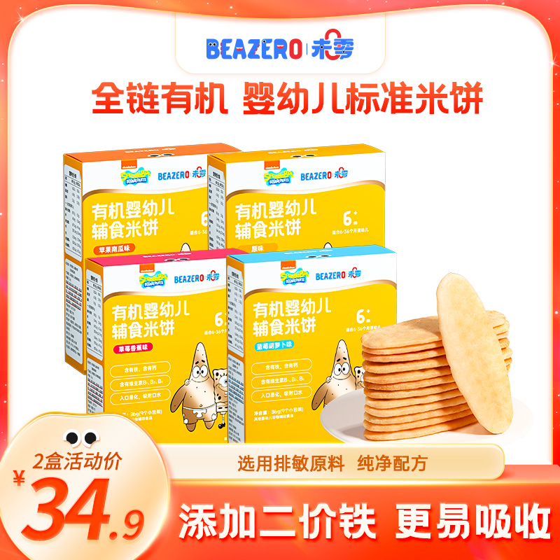 【未零】有机婴标米饼36g起 婴幼儿营养零辅食磨牙饼干婴儿零食Z