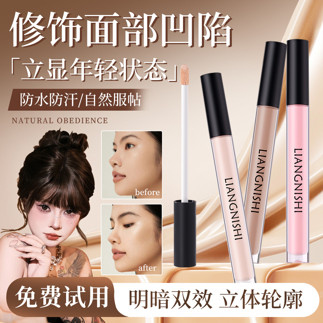 【顾茜茜推荐】修容液高光阴影提亮面部鼻影侧影修容液哑光修容棒