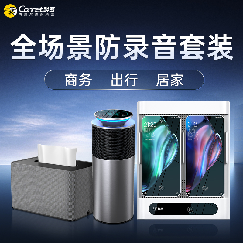 科密防窃听防录音防木马监听设备手机录音笔办公室录音干扰器